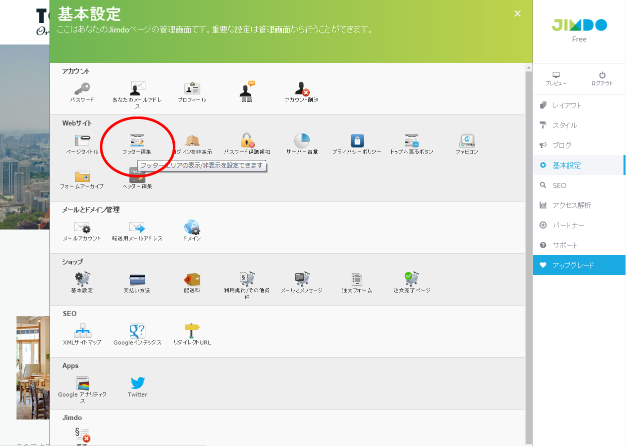 フッターの編集 概略 湘南セールスプロモーション 神奈川県藤沢の 格安のウェブサイト制作 販売促進コンサルティング