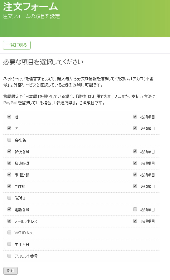 jimdoでネットショップ開設時の配送料指定と、注文ページの設定