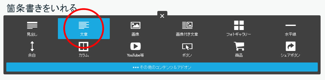 箇条書きの挿入方法