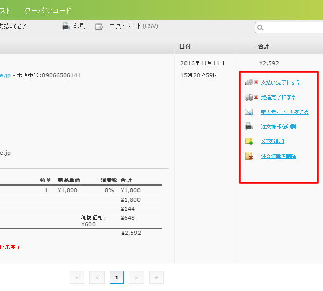 jimdoでネットショップを開設 商品を管理する方法