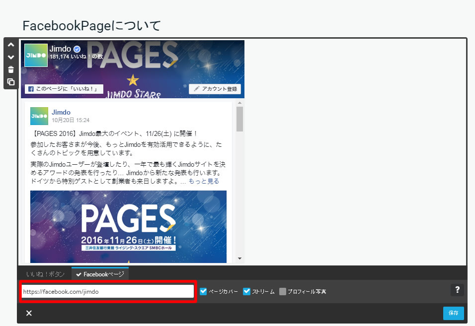 facebookpageの表示方法