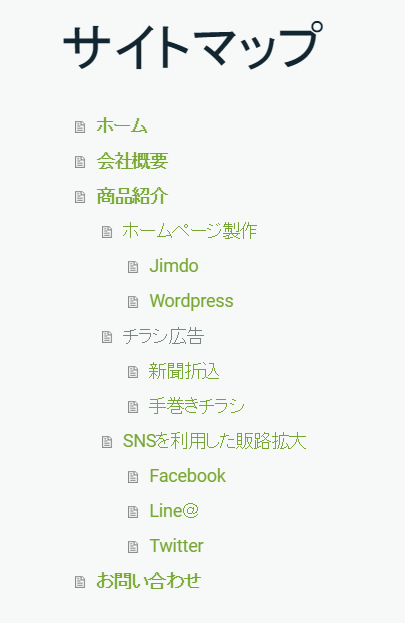階層(サイトマップ)について