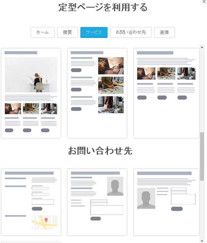 定型ページを利用する
