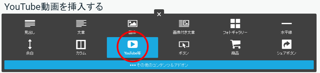 YouTube動画の挿入方法