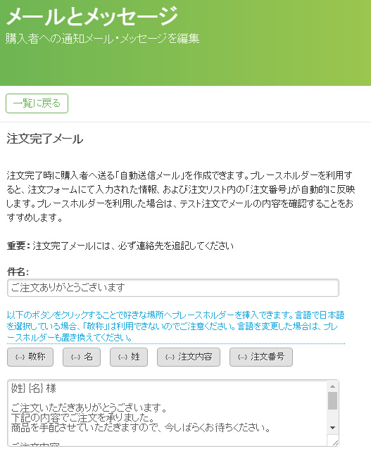 jimdoでネットショップ開設時の注文や発送通知を設定方法