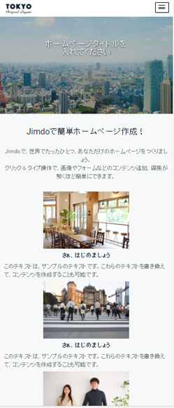 スマートフォンでのホームページの見え方