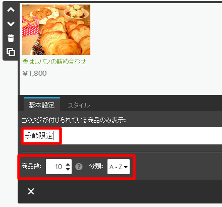 jimdoでネットショップを開設 商品・商品一覧を掲載する方法