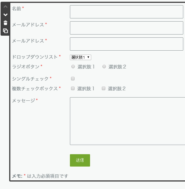 問い合わせフォームの挿入方法