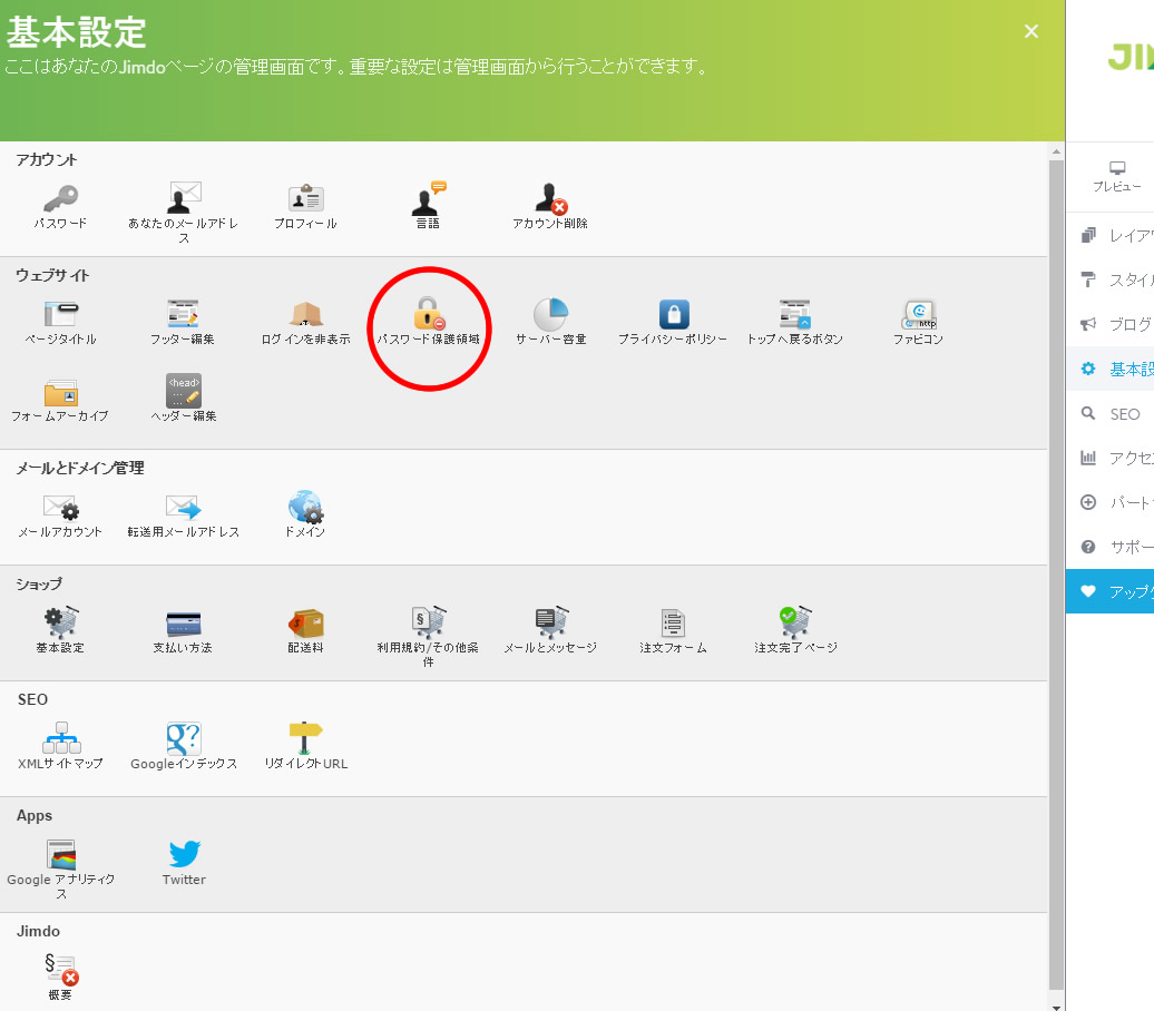 作成したページにパスワードをかける