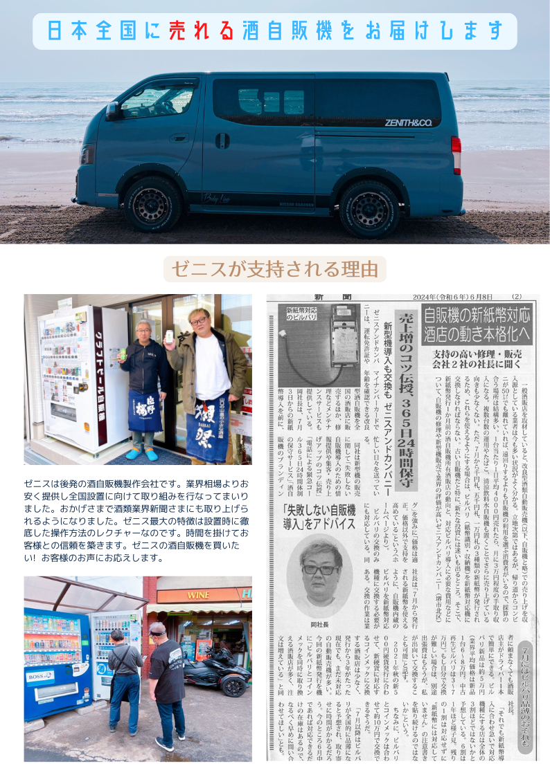 酒自販機ゼニス