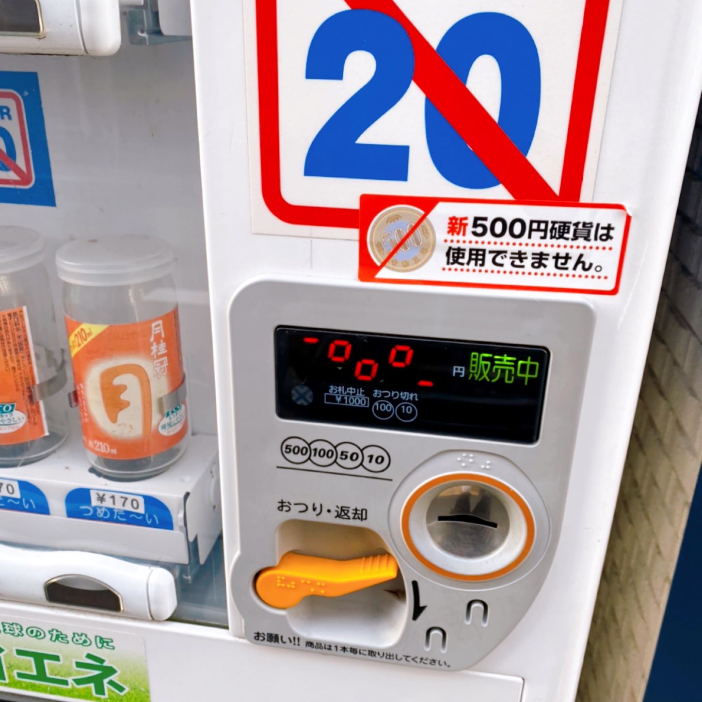 新500円硬貨対応コインメック - 酒自販機ゼニス 新500円硬貨対応コインメック - 酒自販機ゼニス