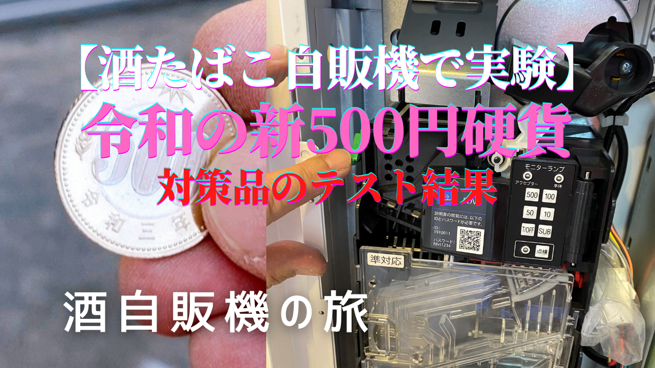 新500円硬貨 いつから