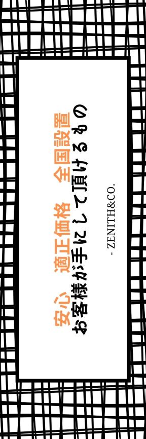 酒自販機ゼニスが支持される理由