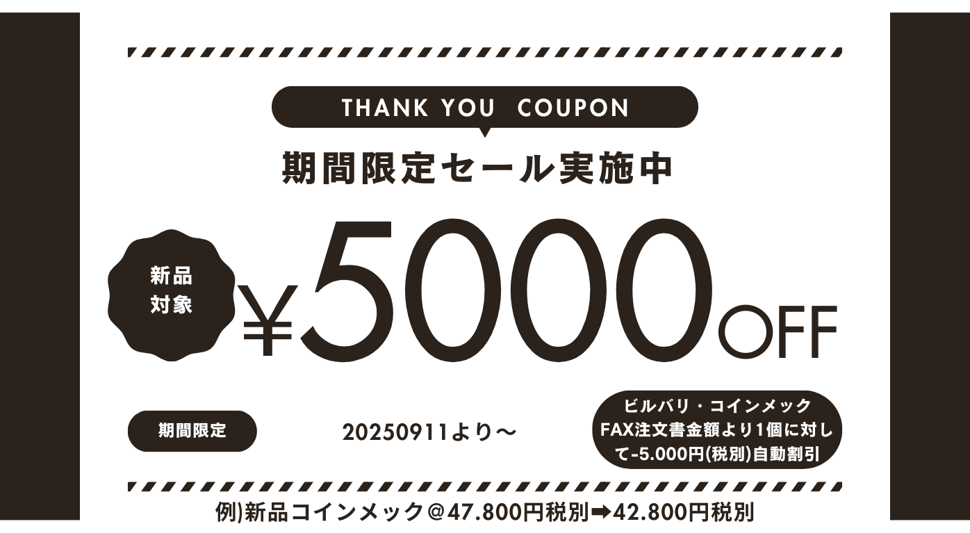 新500円硬貨 自動販売機対応コインメック販売 - 酒自販機ゼニス