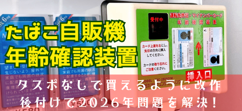 タバコ自販機ゼニス