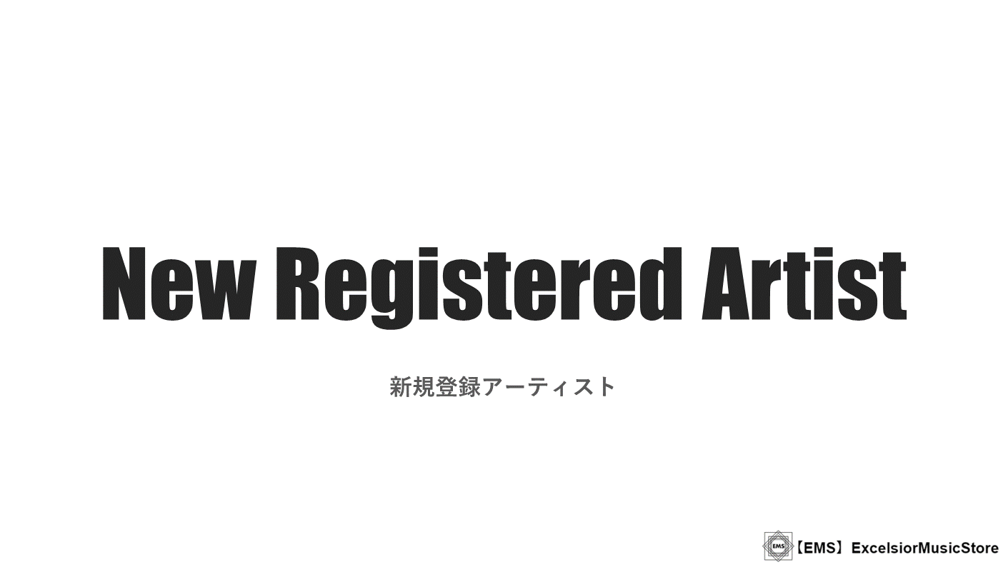 新規登録アーティスト