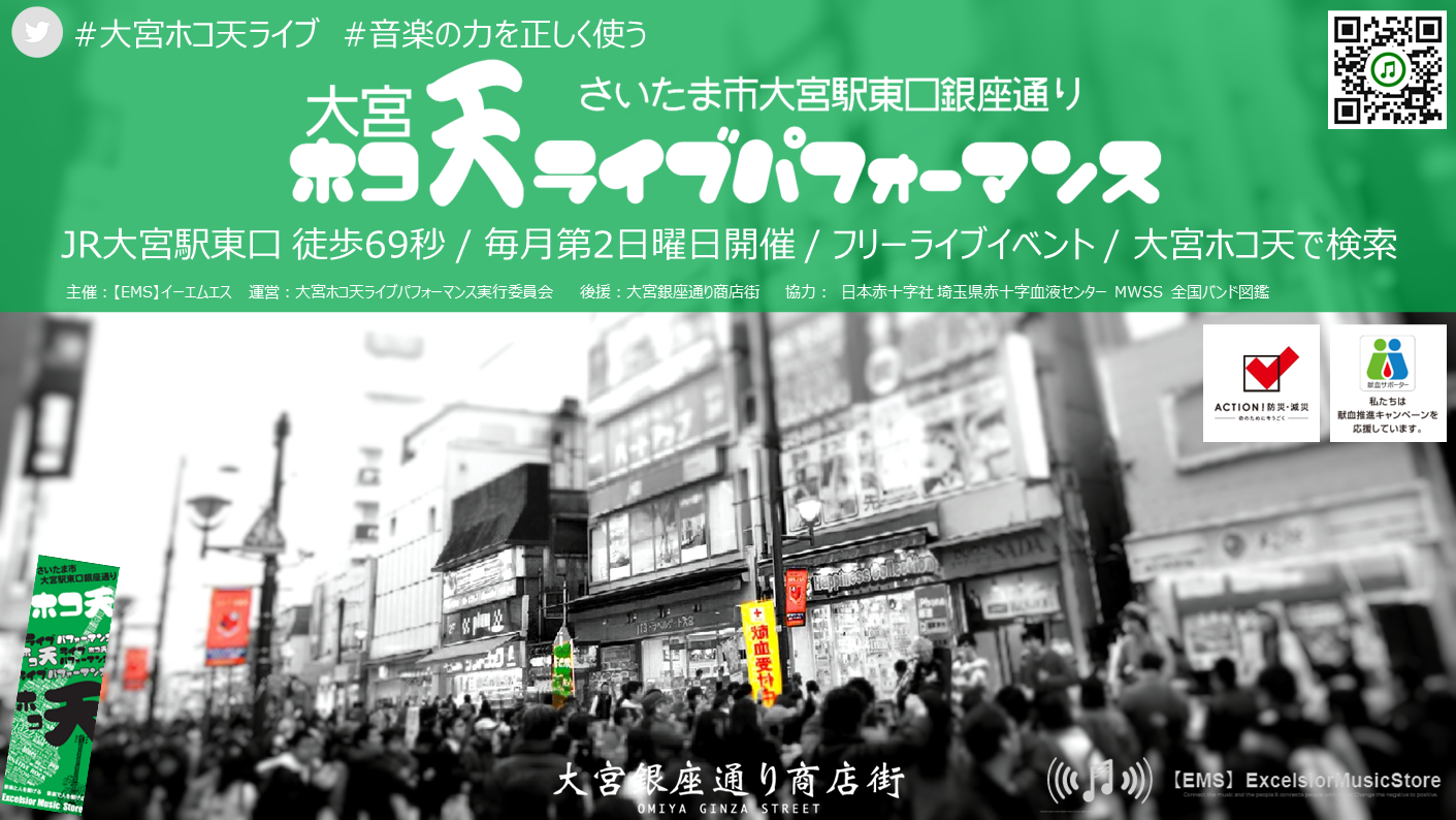 4/14（日）大宮ホコ天ライブパフォーマンス#70【70回記念】