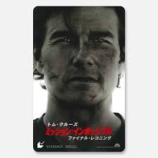 三橋里絵が、よかったと思う映画、ミッションインポッシブル
