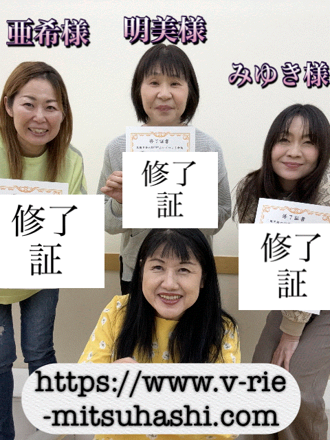 三橋里絵のHAPPYタロット占い初級講座を取得された亜希様、明美様、みゆき様