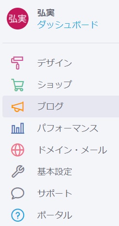 jimdo 管理メニュー