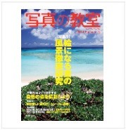 日本カメラ　写真の教室vol.57
