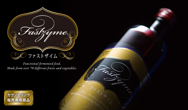 未開封】ファストザイムプラス900ml