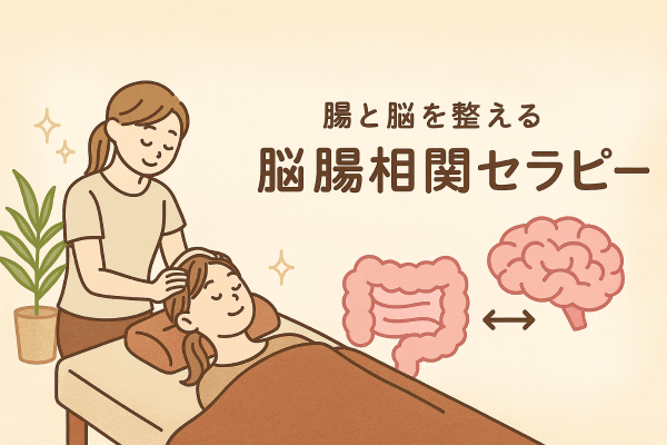 脳腸相関セラピー（脳腸もみ）