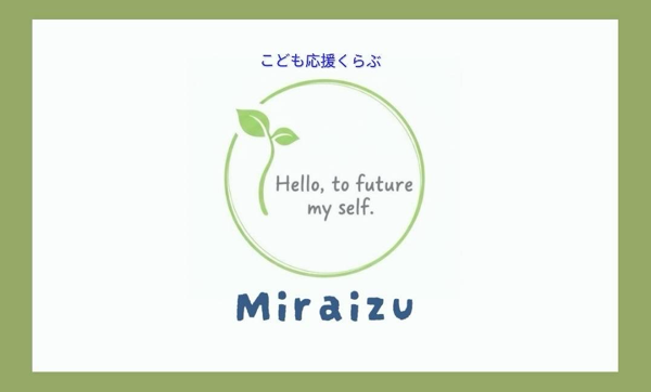 kodomo-miraizu ページ！