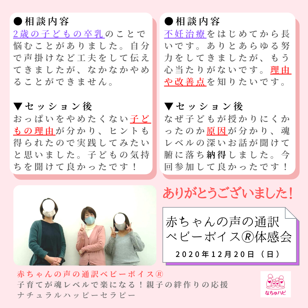 開催報告！子どもを授かるためにできることは？2歳の子どもの卒乳する方法は？（ベビーボイス体験会感想）