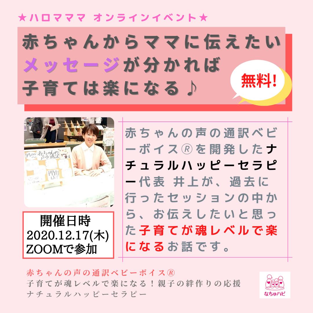 2020年12月17日（木）開催ハロママ　オンラインイベントに出展します