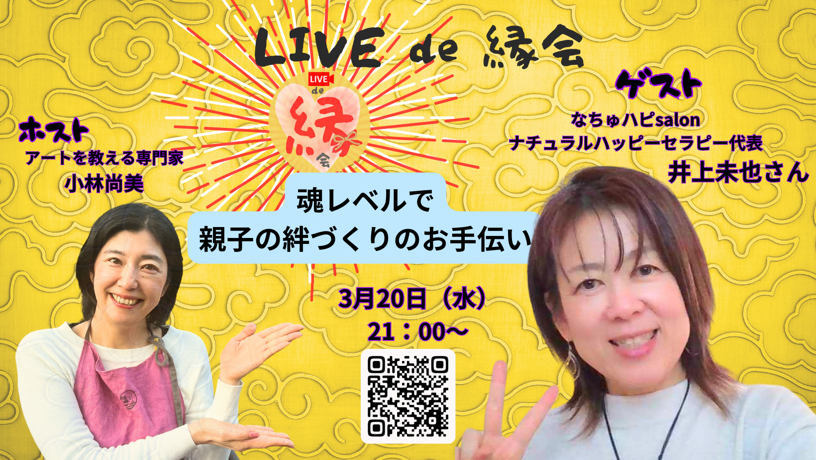 facebookLIVE出演のお知らせ2024年3月20日（水）21時からLIVE縁会に出演します