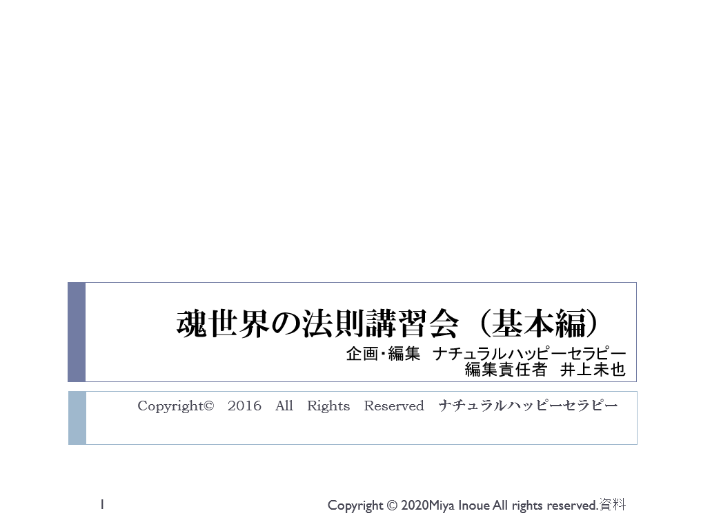 2022年8月4日（木）魂世界の法則講習会inZOOMの参加者募集のお知らせ