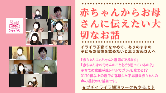 2020年8月27日（木）リトル・ママオンラインフェスタに出展「赤ちゃんからお母さんに伝えたい大切なお話」（イベント）