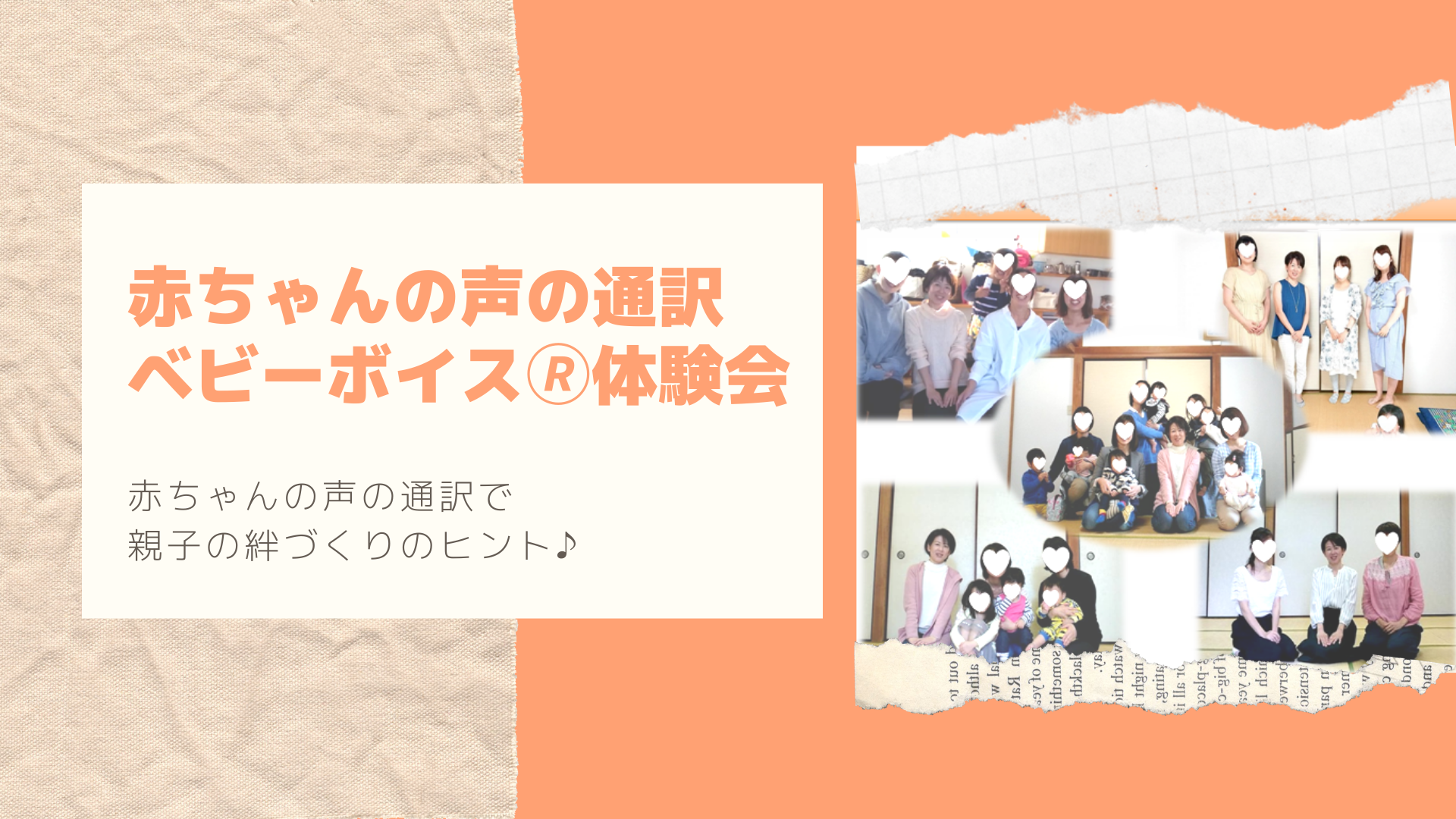 2020年12月20日（日）出張ベビーボイス体験会inさいたま市（埼玉）