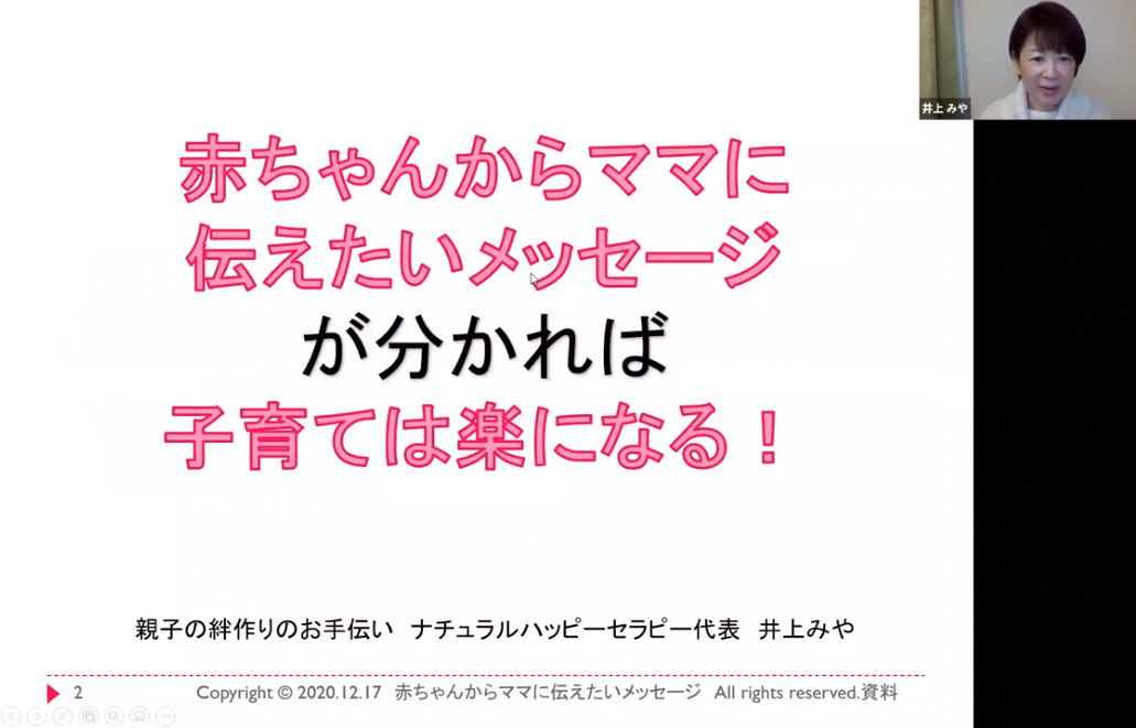 開催報告！2020年12月17日（木）ハロママオンラインイベント