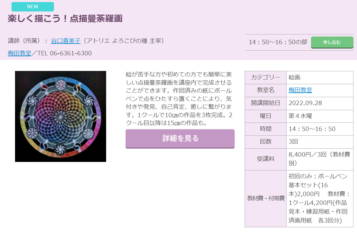 点描曼荼羅画　こうして講師になりました...カルチャーセンター編①
