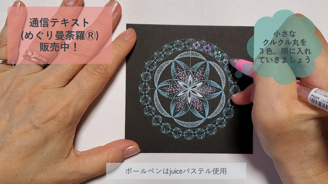 点描曼荼羅画作品　描き方YouTubeデビューしました
