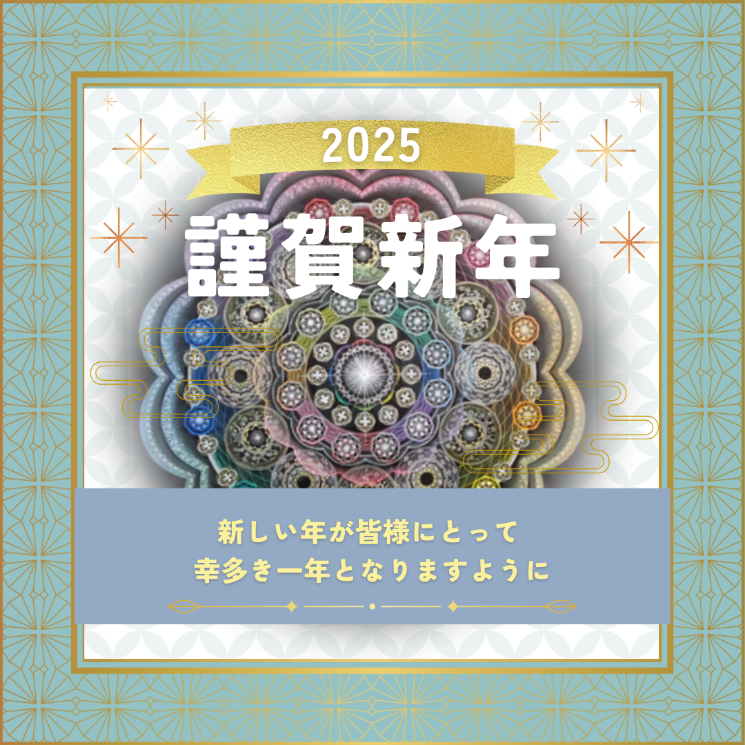 新年あけましておめでとうございます
