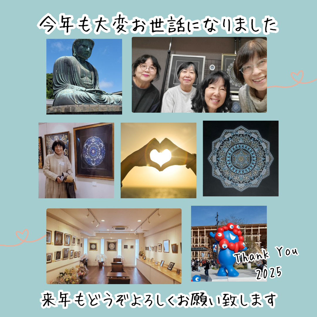 2025年　点描曼荼羅画　今年もお世話になりました