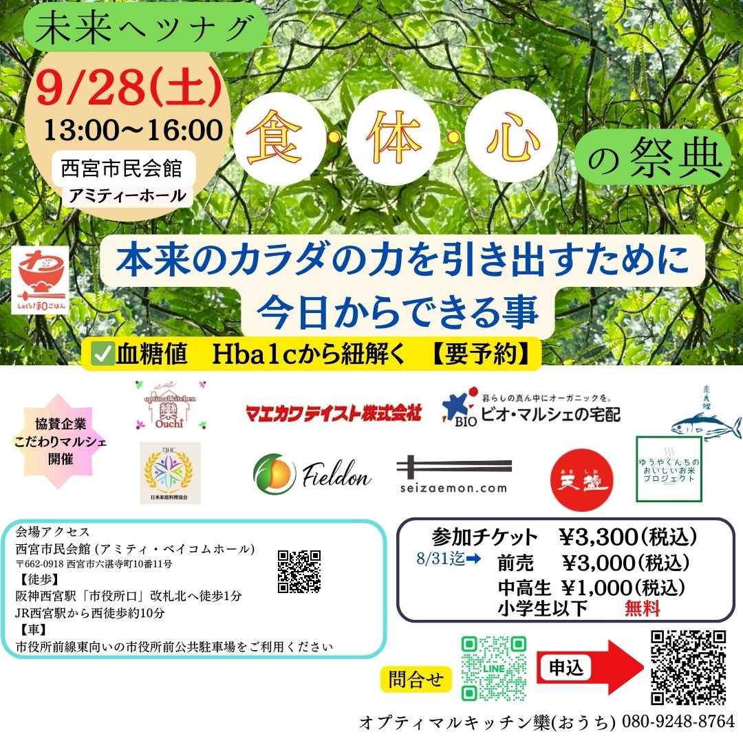 オーガニックフェスタ&未来へツナグ食・体・心の祭典