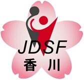 香川県ダンススポーツ連盟　dsf-kagawa ページ！