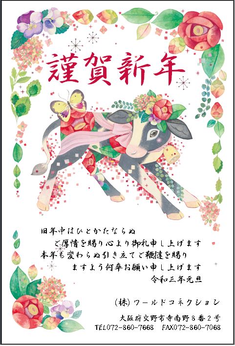 「謹賀新年」