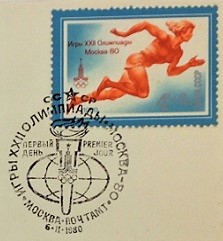 Olympic-Torch_USSR-1980_Moscow-Olympic-Games_Summer_First-Day-Cover/FDC-main-part