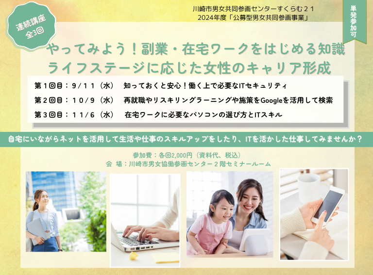 川崎市男女共同参画センターすくらむ21 - ウーマンネット