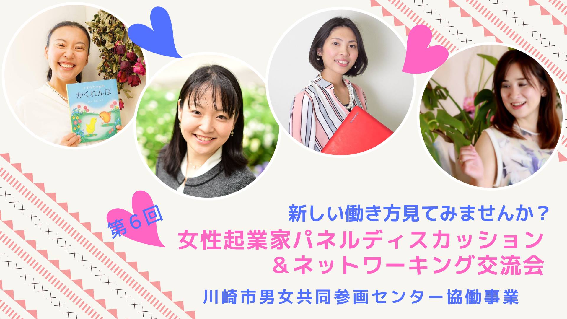 1 25 金 女性起業家パネルディスカッション 交流会 ウーマンネットアカデミー コンサルティング