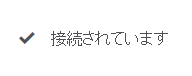 ドメイン登録が完了しています