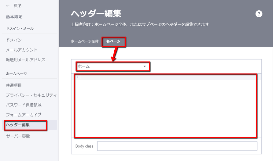 各ページのヘッダー編集