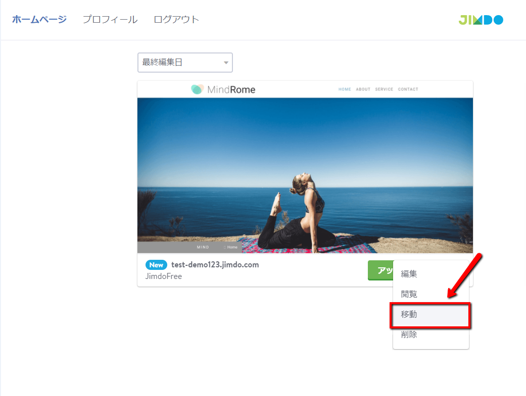 ２．「移動」をクリック