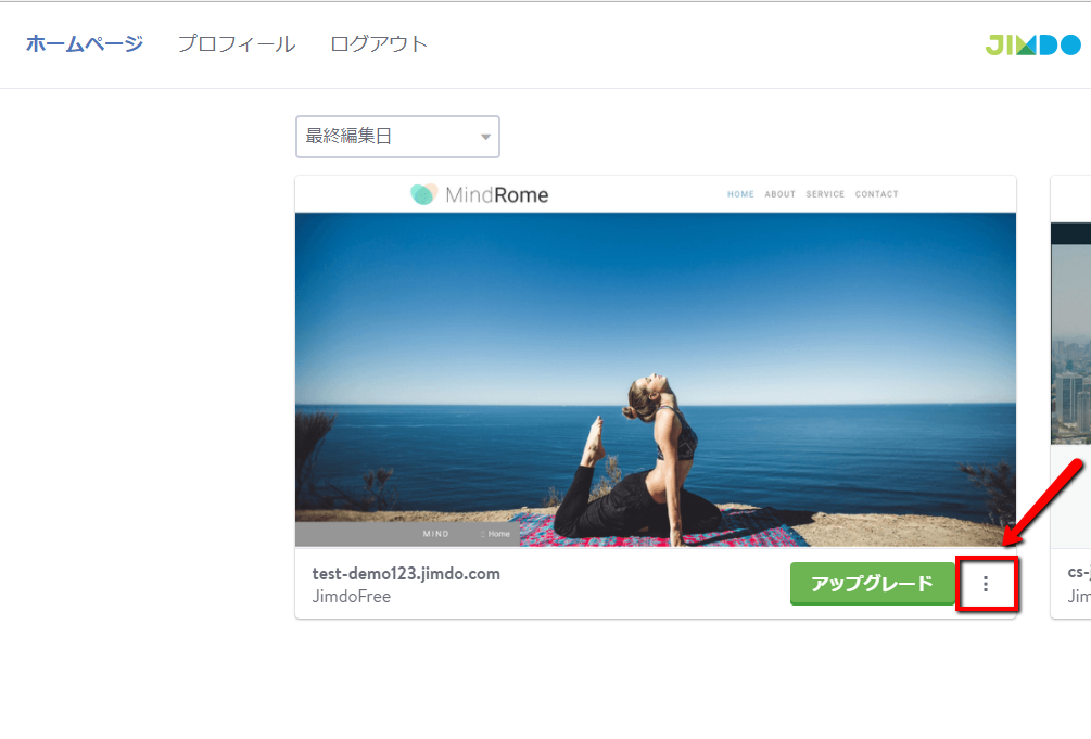 １．移動したいホームページの「３つの丸のメニュー」をクリック
