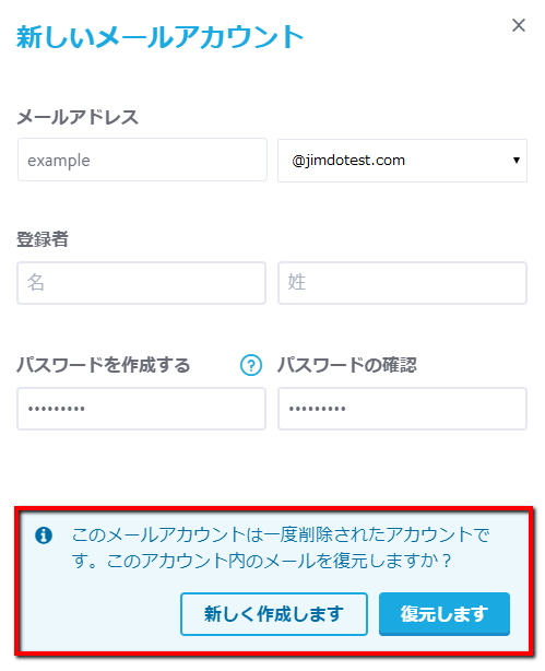 メールアカウントの復元